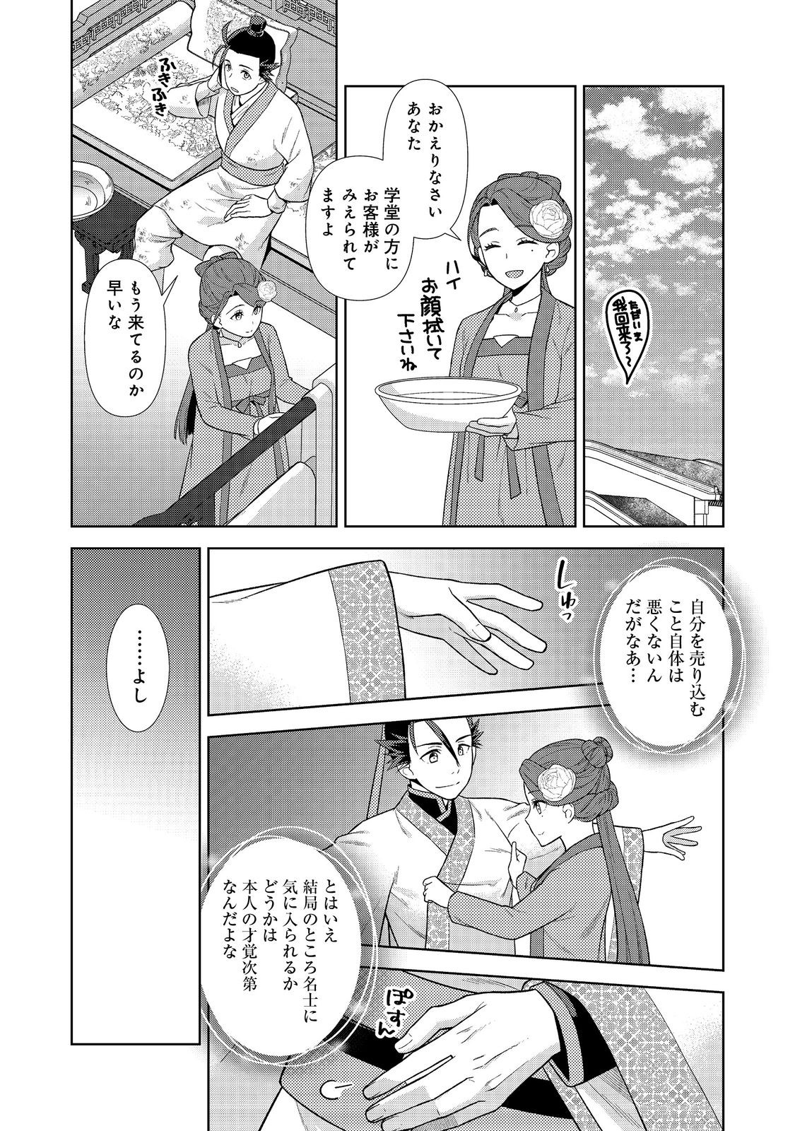 Janai Kongming Tenseiki - Chapter 3.1 - Page 8